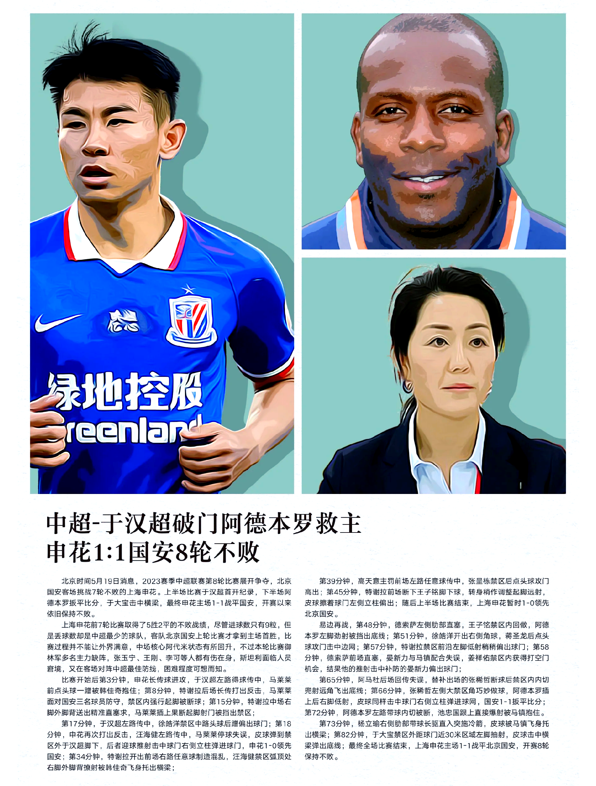 申花欲夺国安头名，恒大能否打乱其计划？的简单介绍