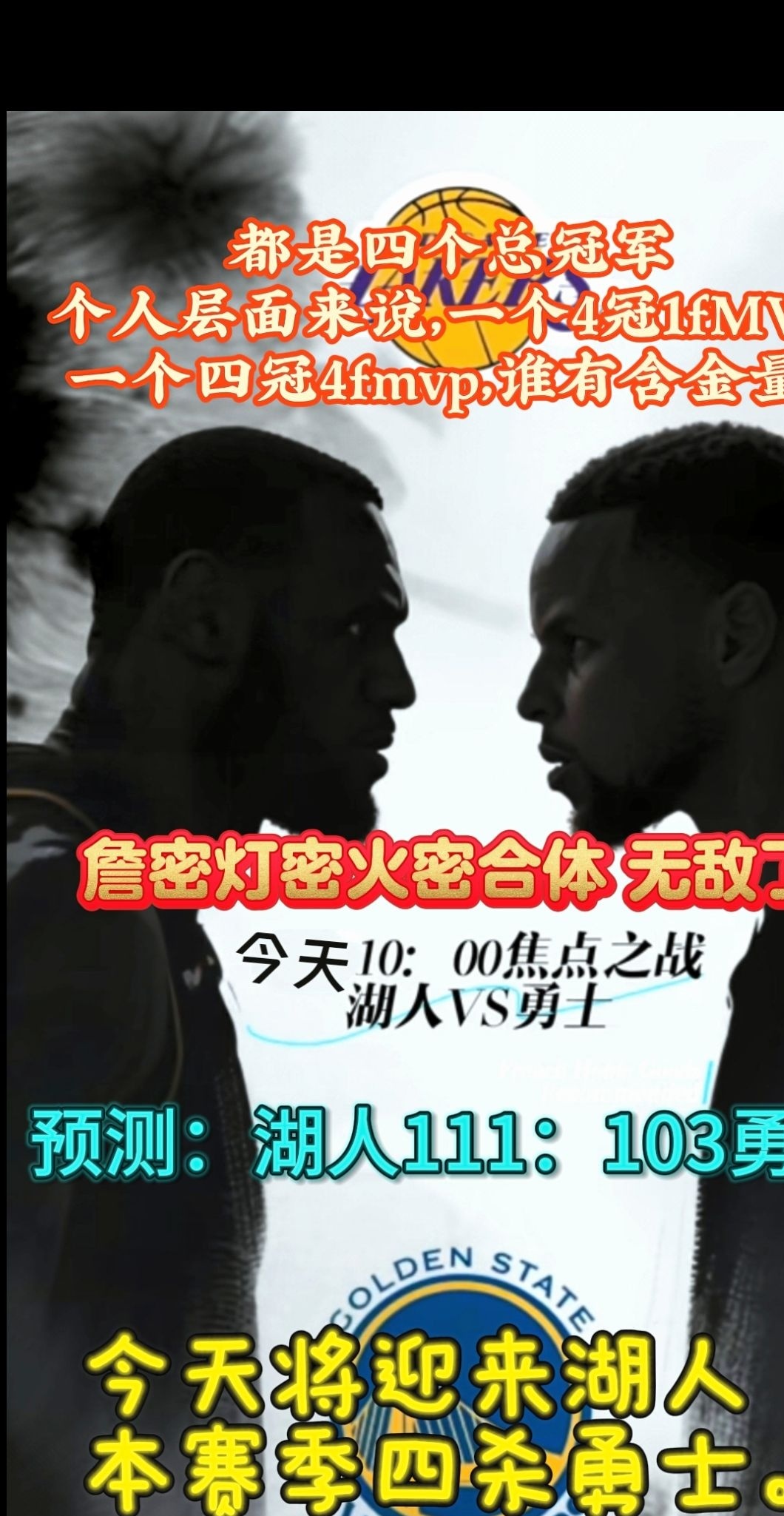 关于勇士与强敌对决，决战之间谁能胜出？的信息