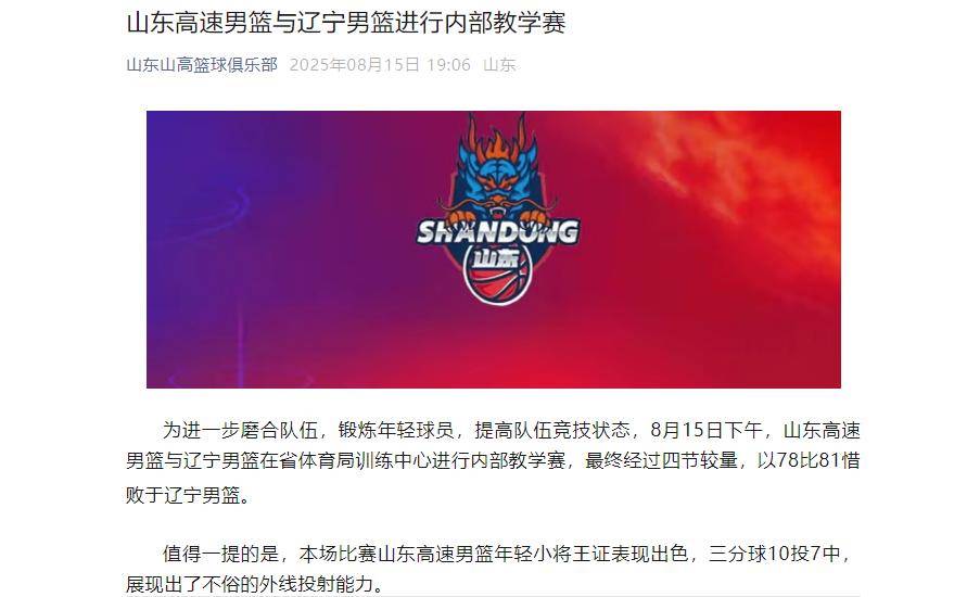 山东男篮继续保持高位，联赛排名第三的简单介绍