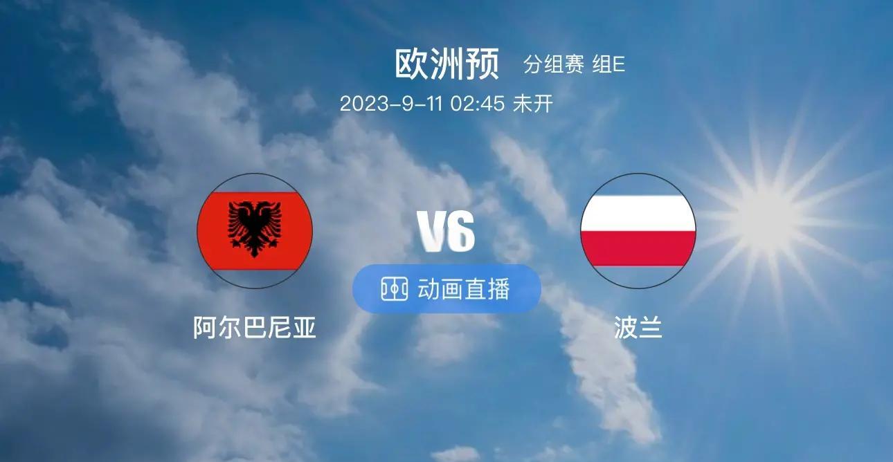 波兰力克瑞典，向年的欧预赛进发的简单介绍