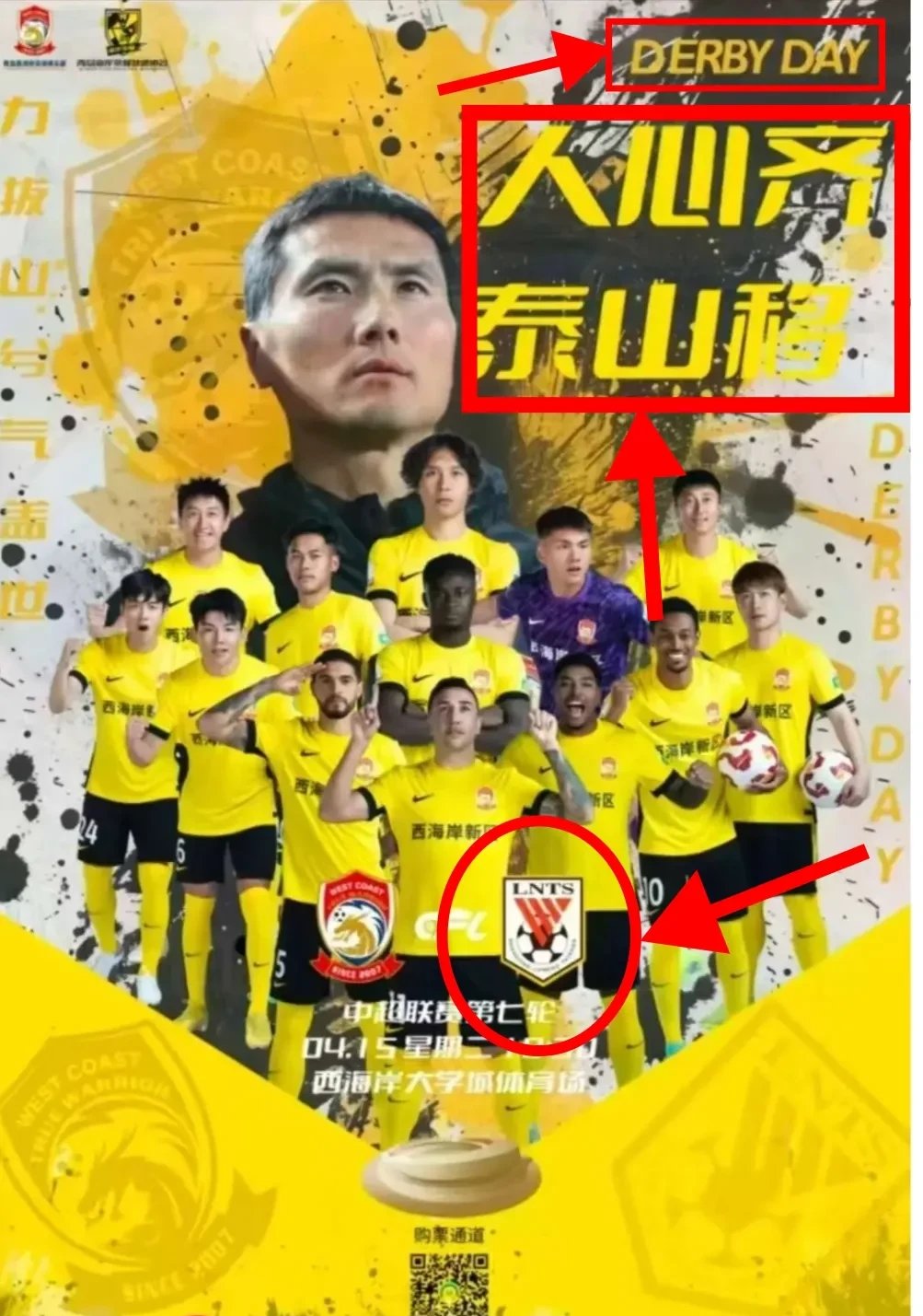 包含华夏对阵鲁能，谁能笑到最后？的词条